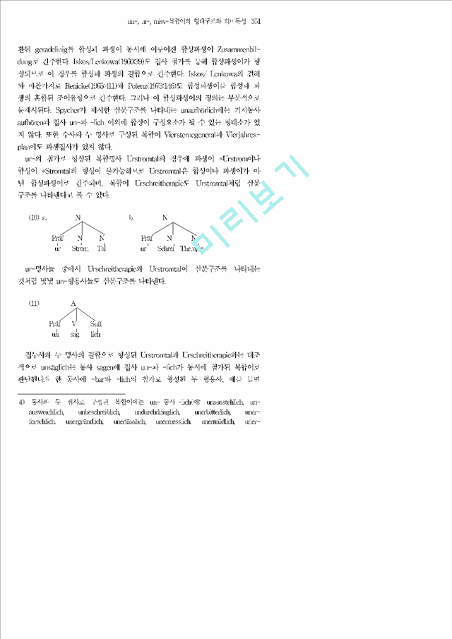 un-, ur-, miss-복합어의 형태구조와 의미특성   (7 페이지)